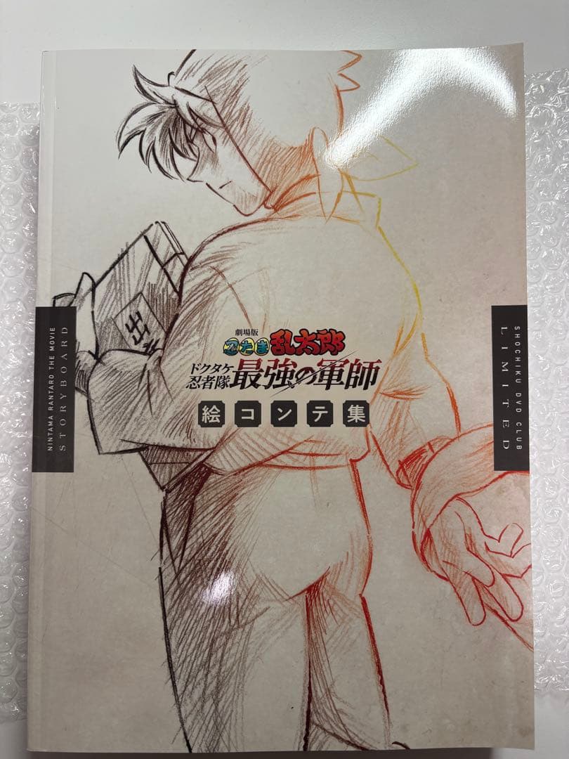 忍たま乱太郎 ドクタケ忍者隊 最強の軍師 絵コンテ集