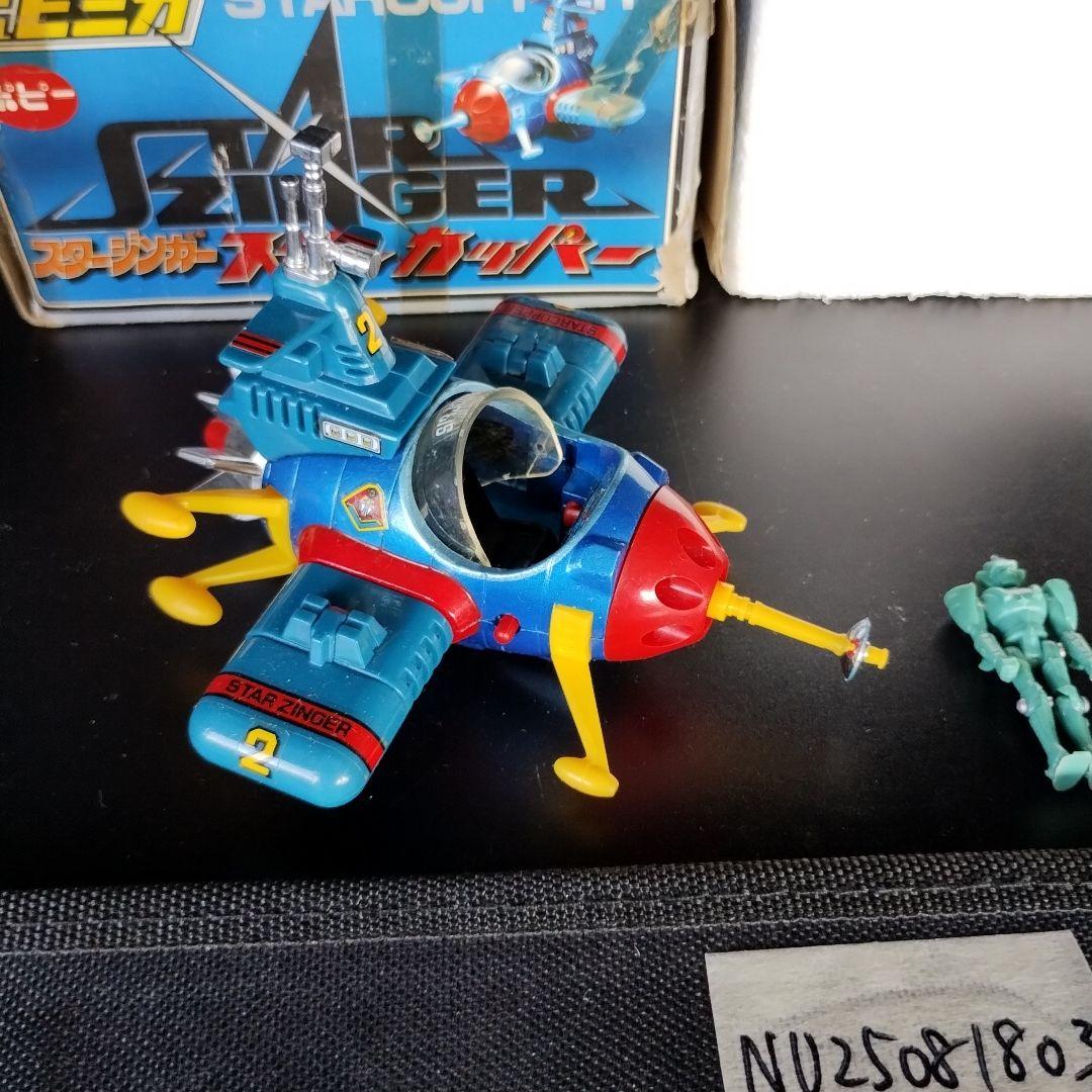 当時物 ポピニカ シリーズPB-47 スタージンガー スター カッパー 当時箱