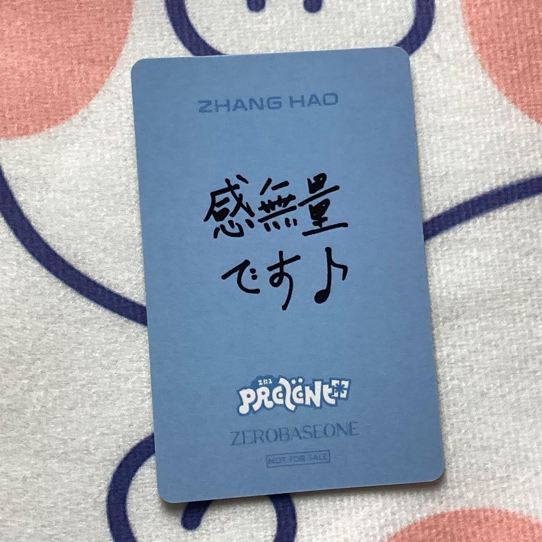 ZEROBASEONE ZB1 勝ち B賞 あっち向いてホイ ジャンハオ トレカ