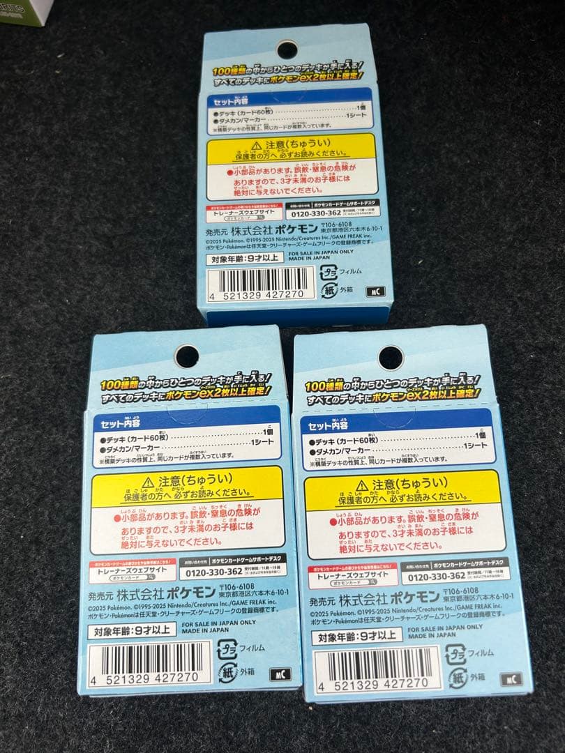 ポケモンカード　スタートデッキ100 未開封　3個セット
