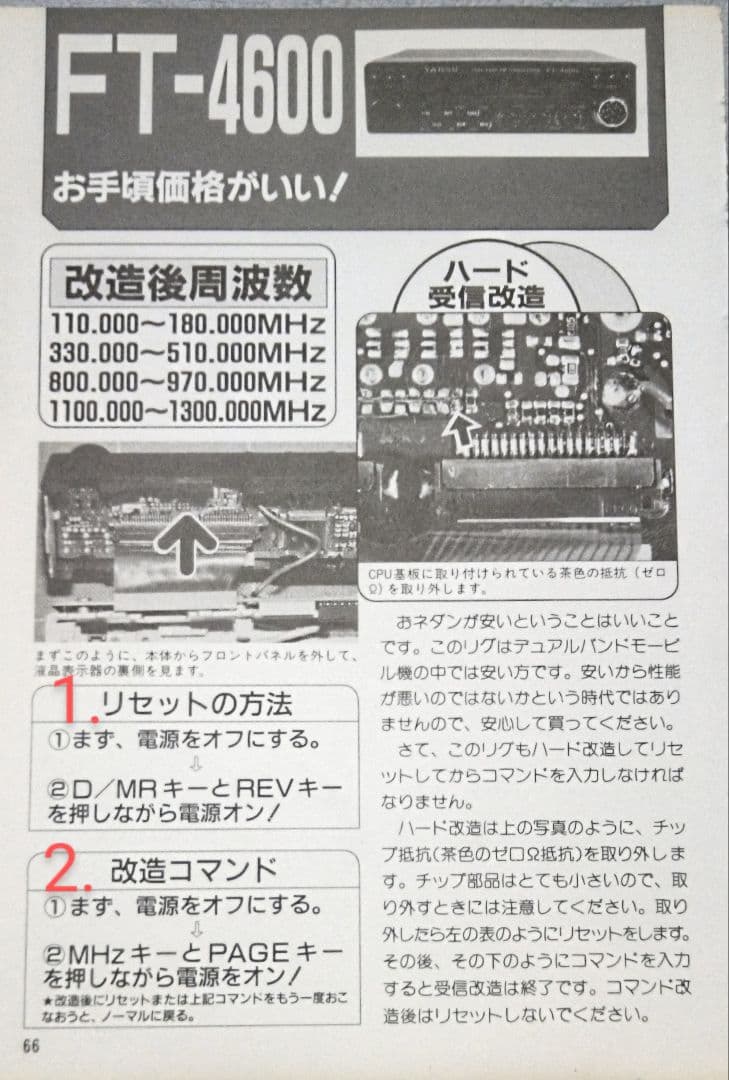 八重州無線　FT-4600　145/433Mhz 10w機 中古品