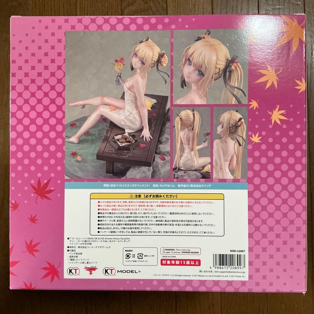 マリー・ローズ 湯けむりのヴィーナスVer ツインテール付きDX版