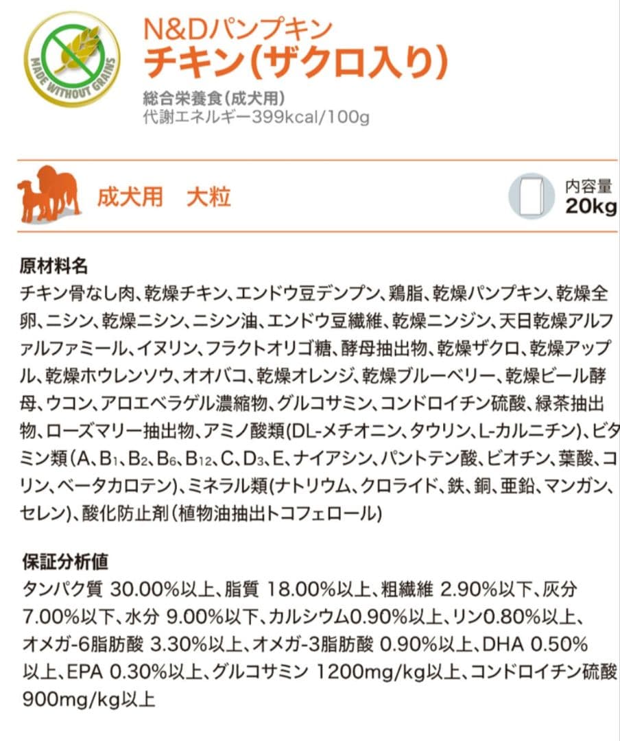 ファルミナ パンプキン＆チキン 20kg 成犬 大粒 フード N&D