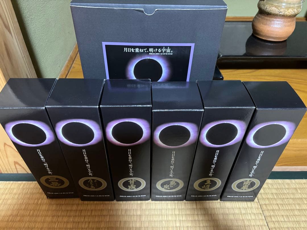 皆既日食　屋久島焼酎セット