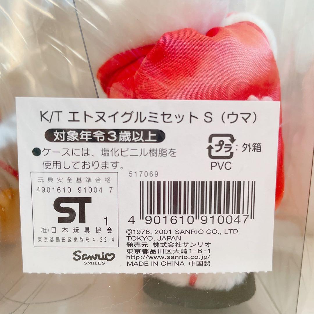 【未使用】ハローキティ サンリオ ぬいぐるみ　干支　午年　激レア　2002年