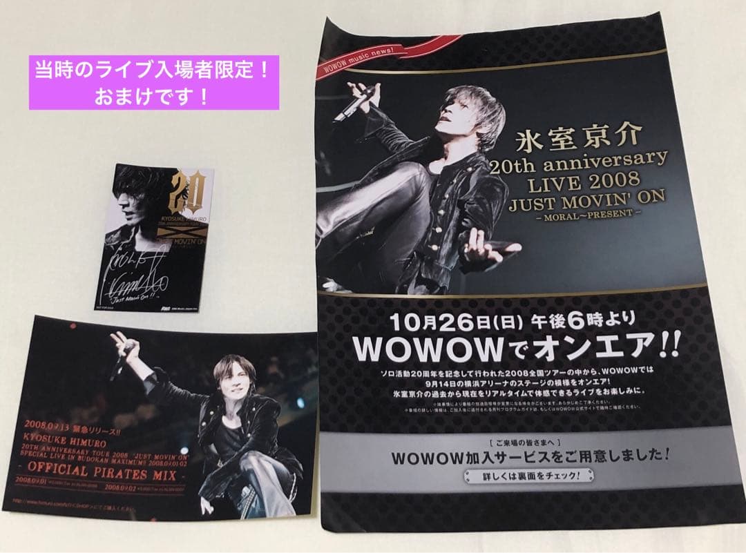 【希少品】氷室京介20th anniversary TOUR 2008 ポスター