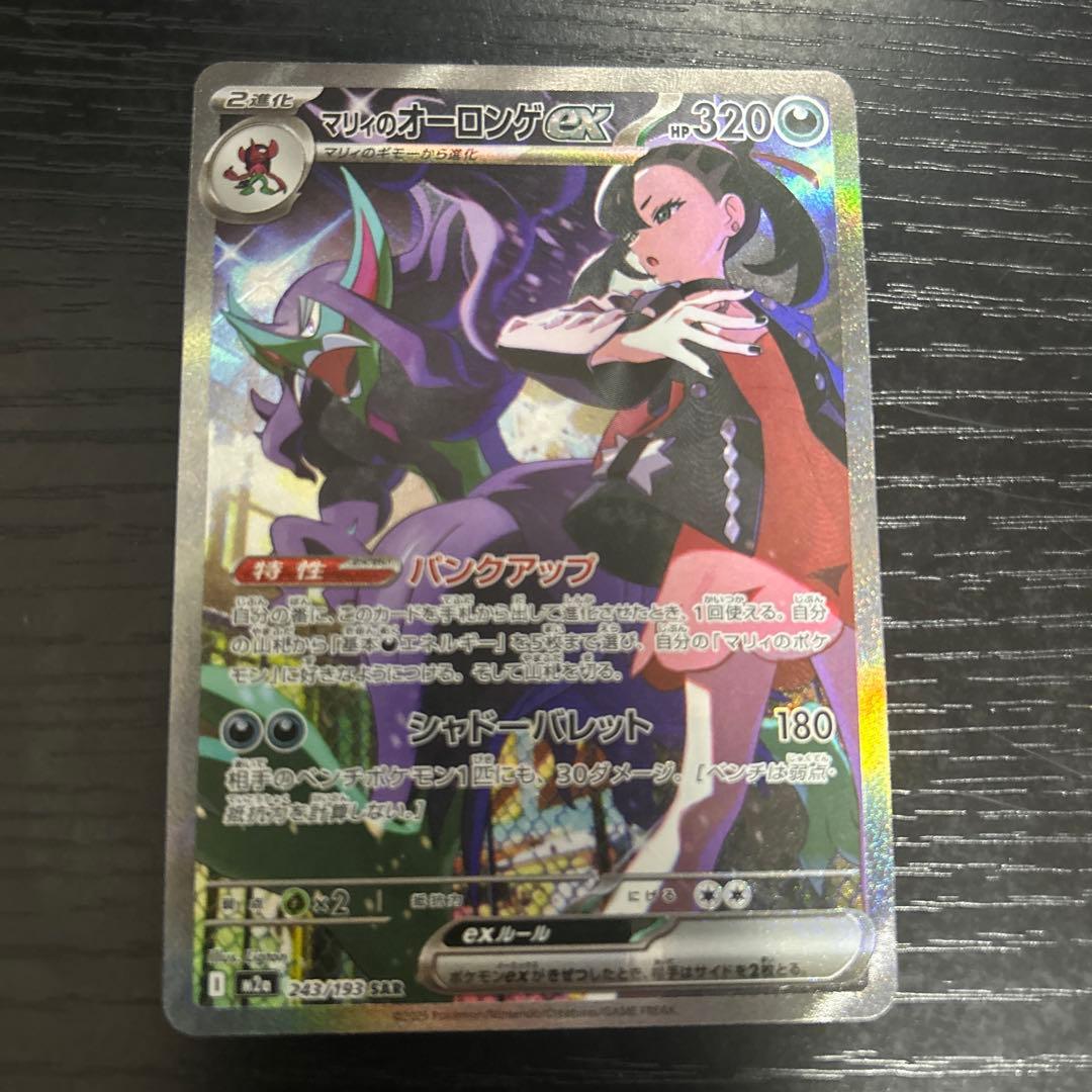 ポケモンカード　SAR マリィのオーロンゲex Nのゾロアークex