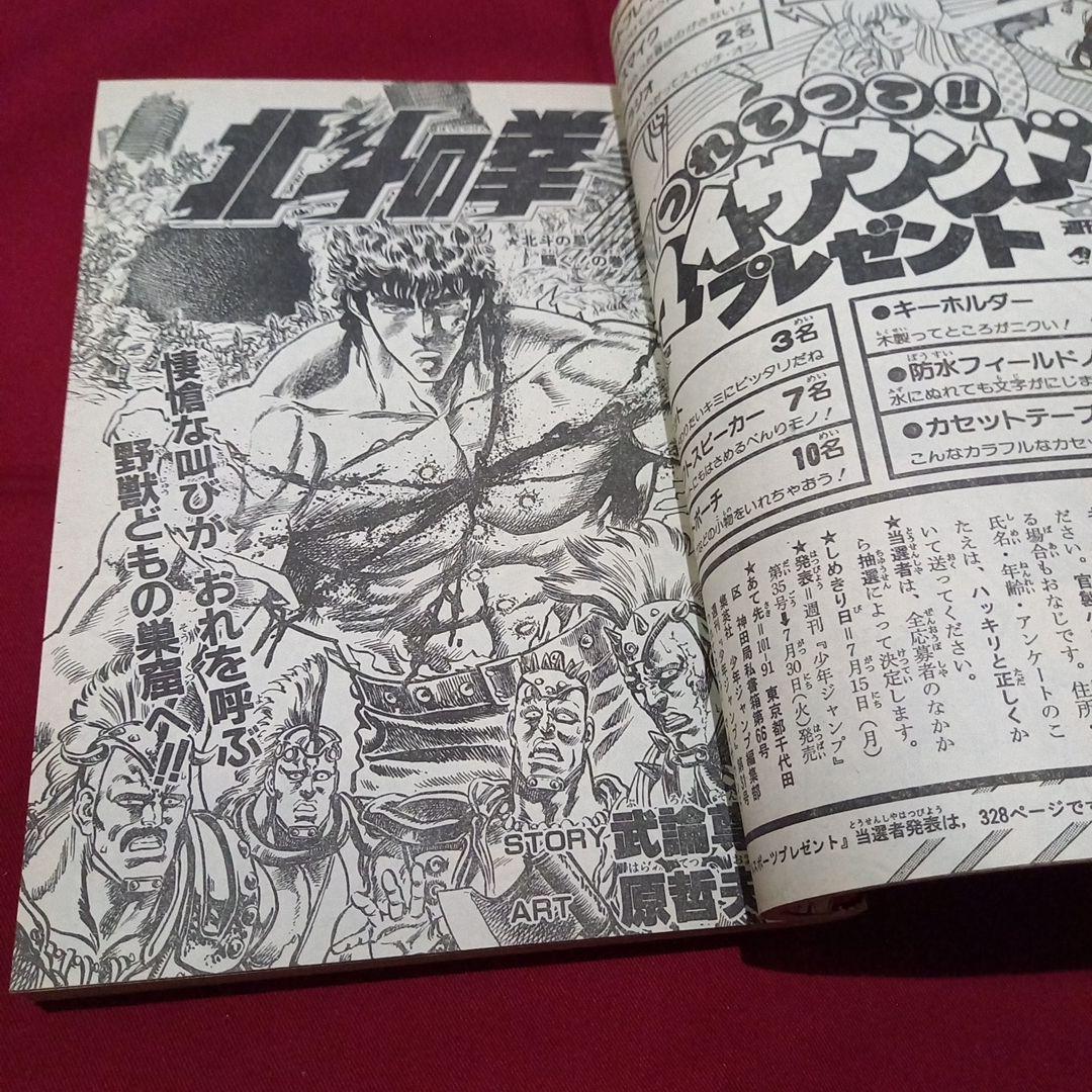【当時物美品】週刊 少年 ジャンプ 1985年31号 漫画 アニメ