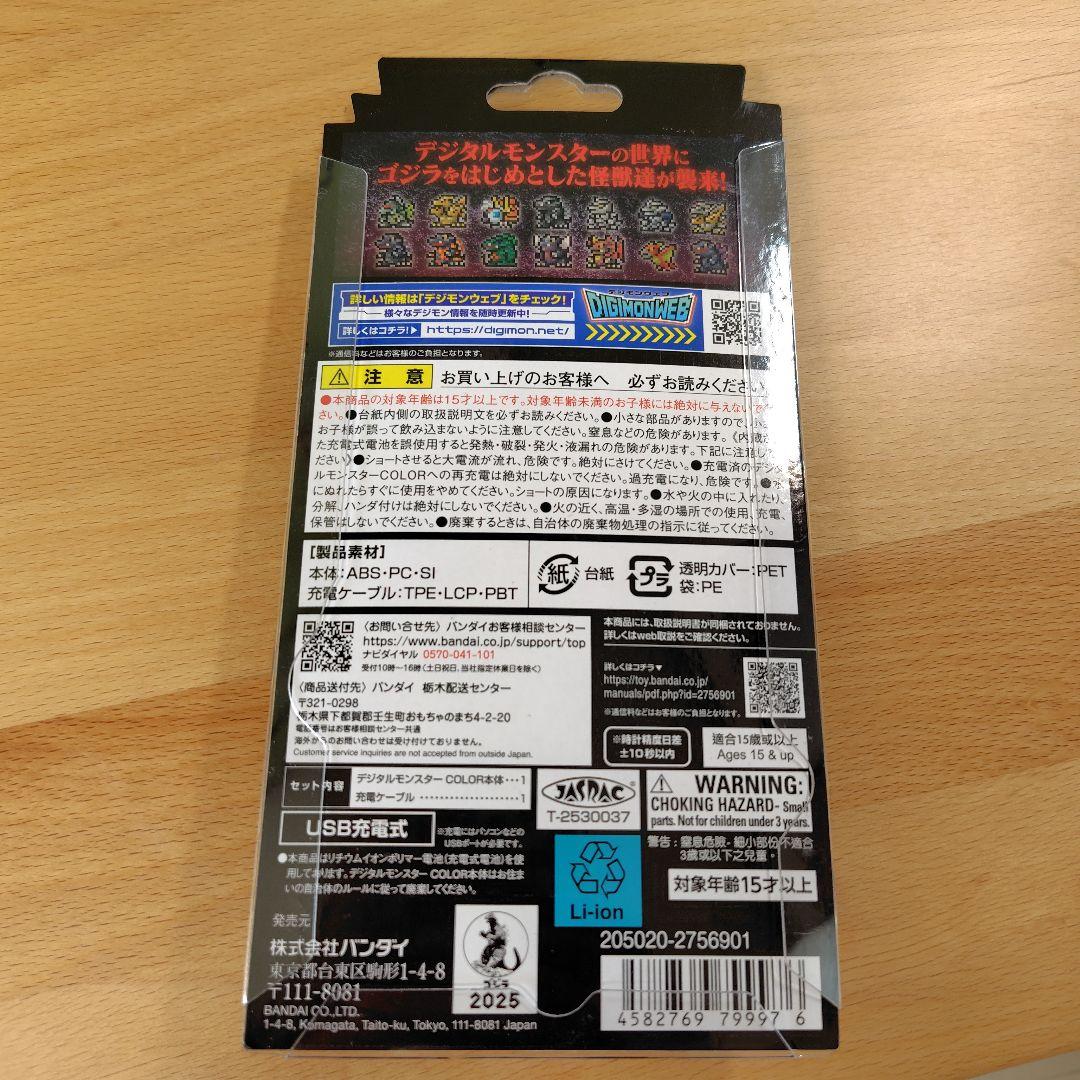 デジモンカラー ゴジラ 70th Edition