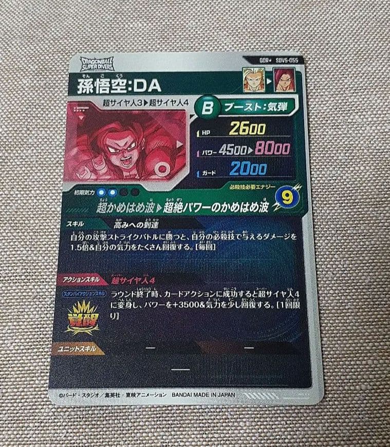 ドラゴンボールスーパーダイバーズ　孫悟空 DA　③
