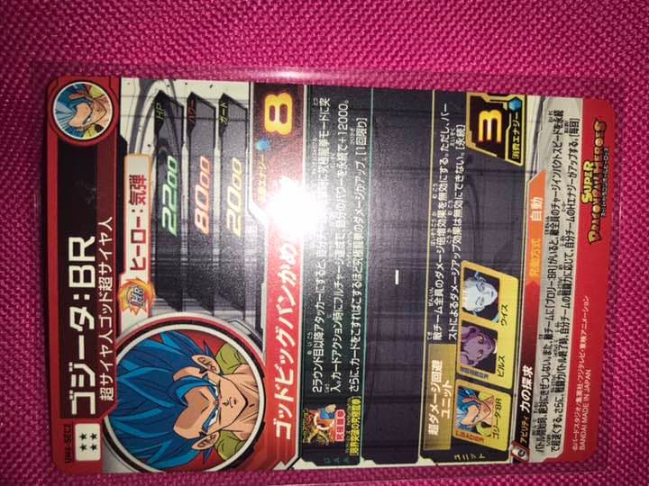ドラゴンボールヒーローズゴジータBRシークレット