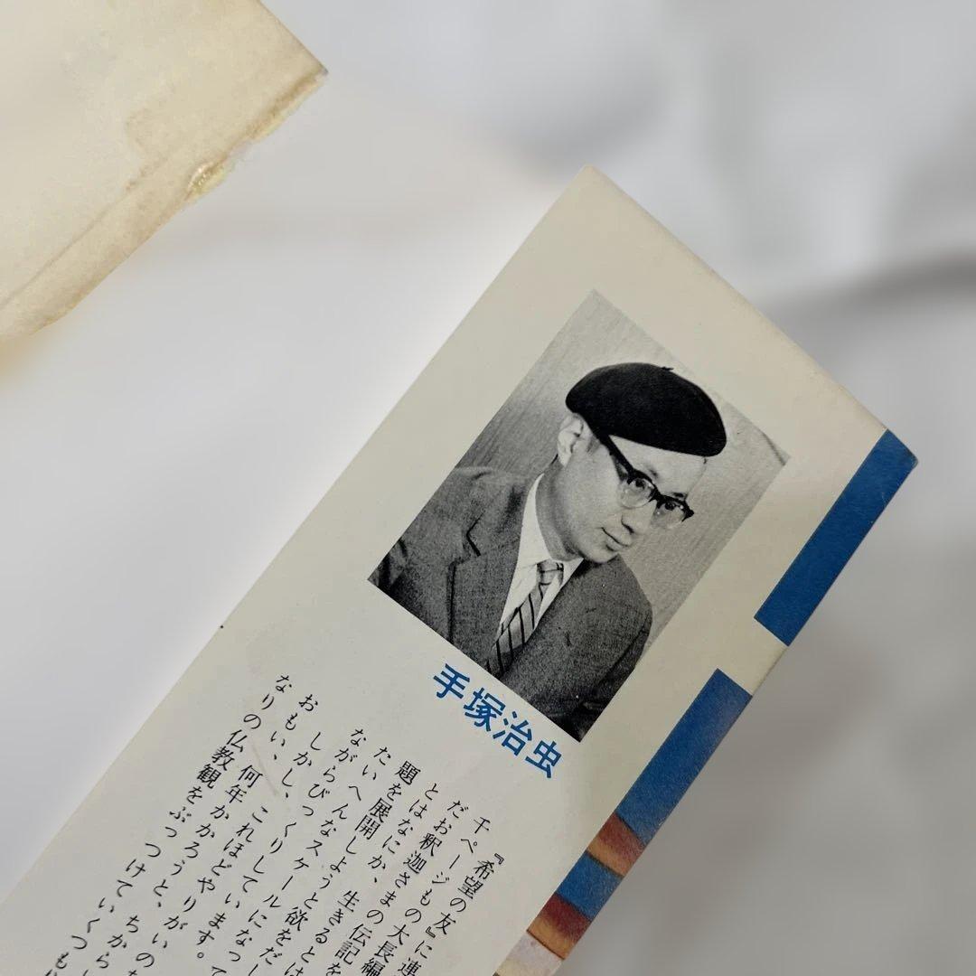 ブッダ 2 手塚治虫 希望コミックス