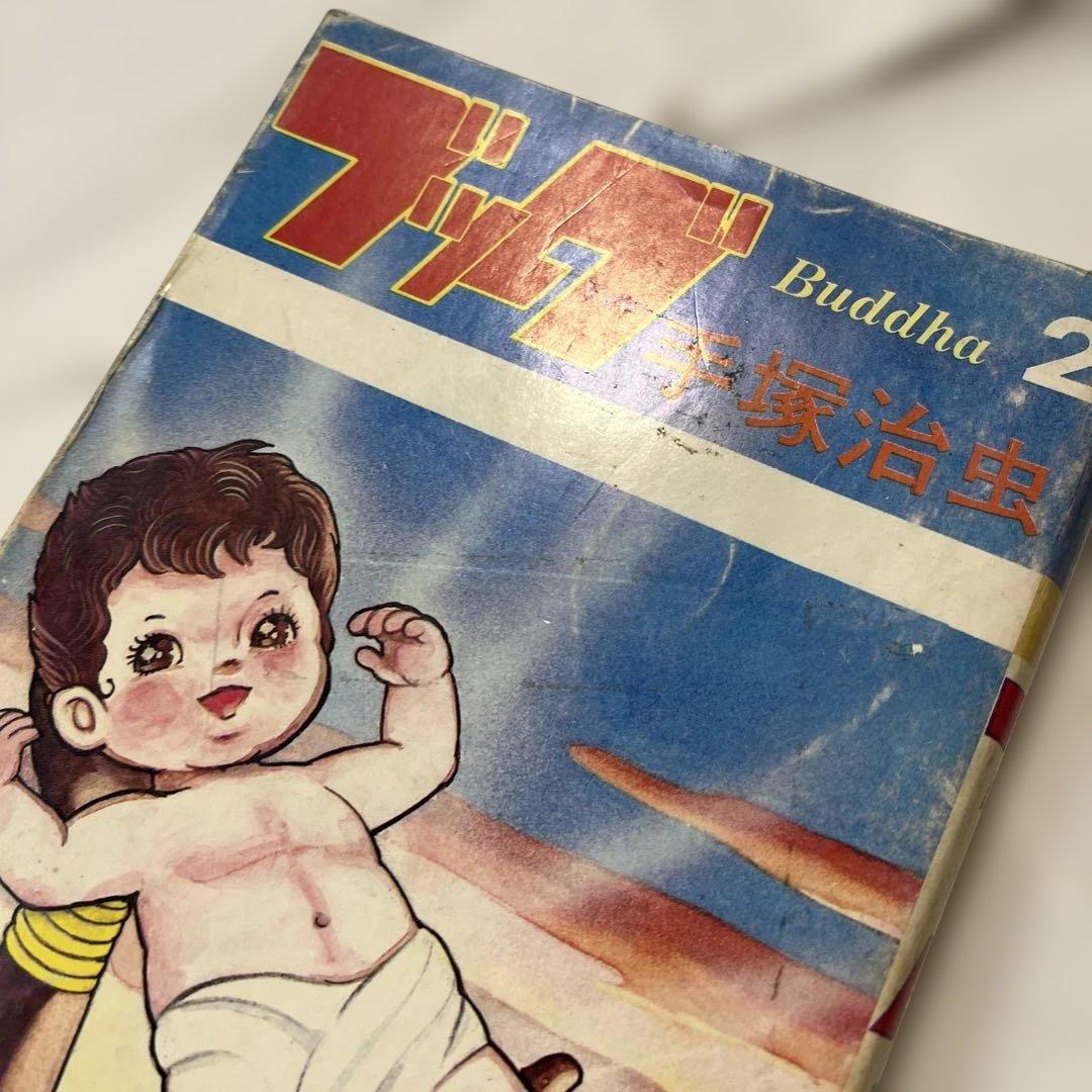 ブッダ 2 手塚治虫 希望コミックス