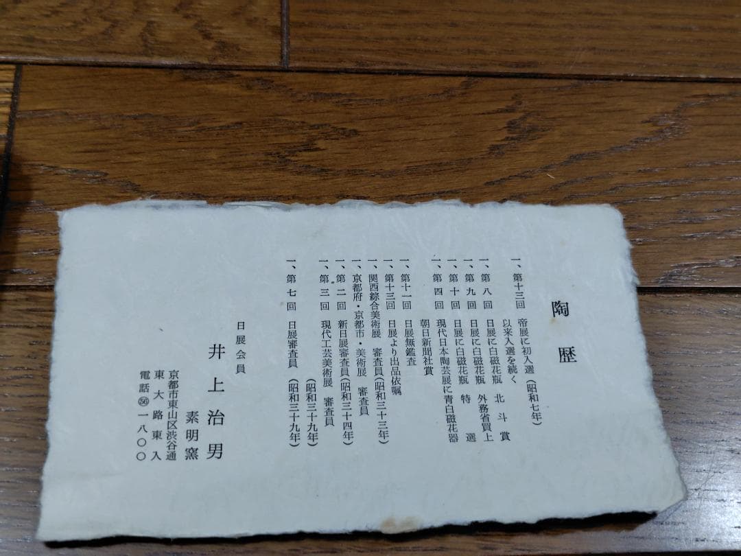 井上治男 金彩 長方皿　銘々皿　共箱