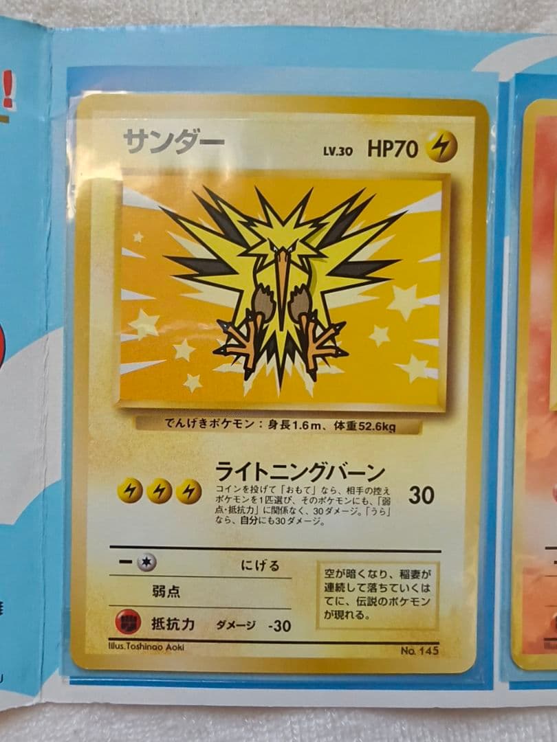 ポケモンカードANAスペシャル99バージョン サンダーとファイヤー