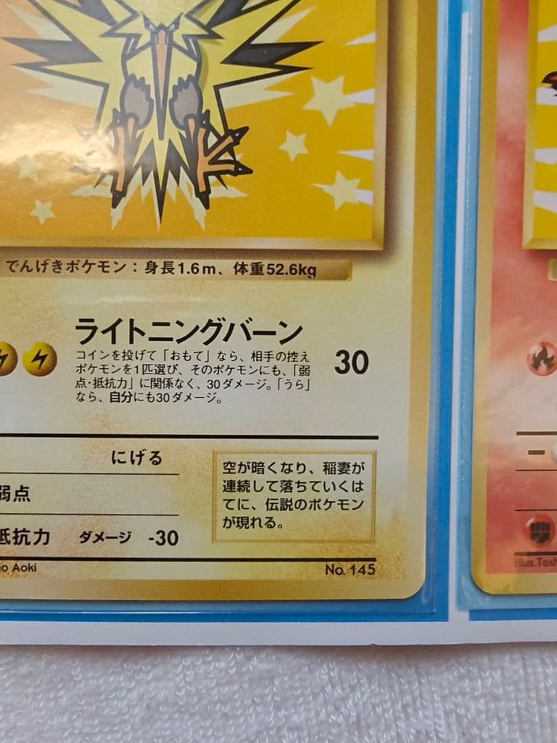 ポケモンカードANAスペシャル99バージョン サンダーとファイヤー