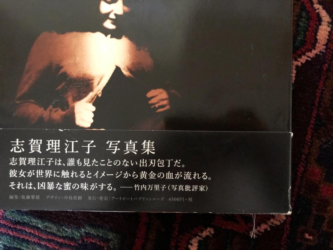 志賀理江子 写真集 Lilly