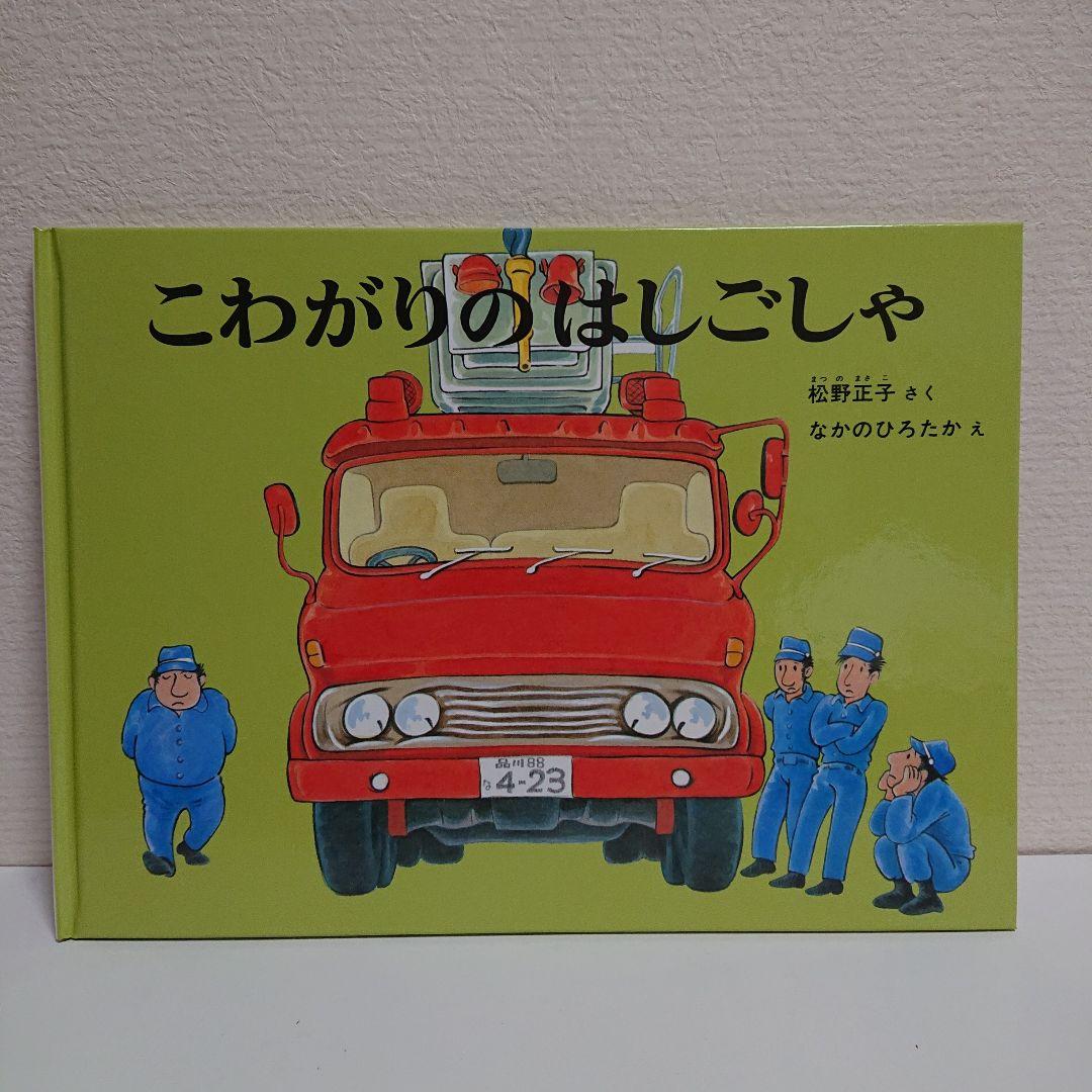こどものとも社 絵本１２冊セット