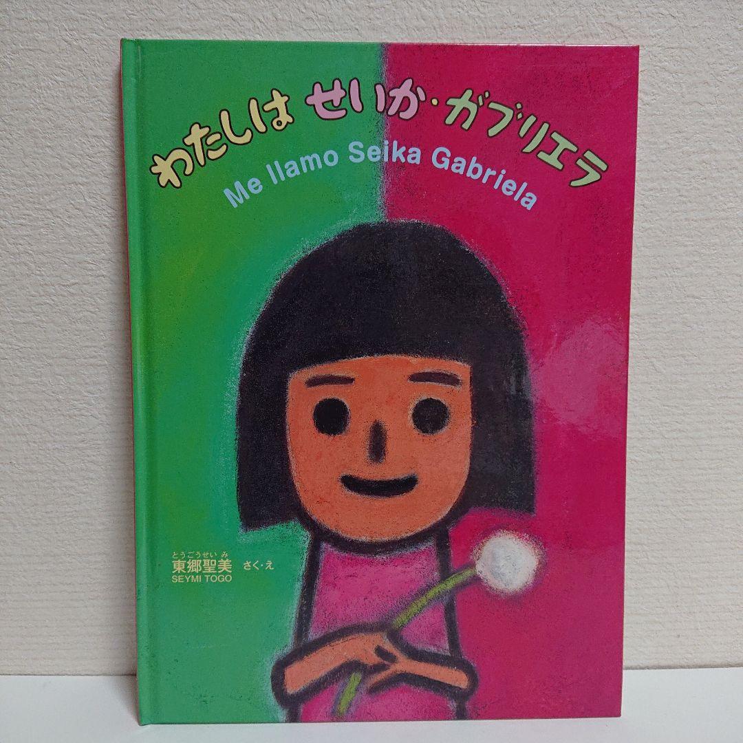 こどものとも社 絵本１２冊セット