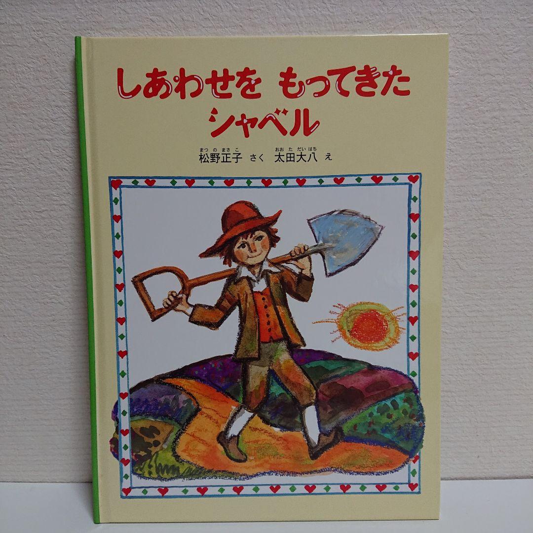 こどものとも社 絵本１２冊セット