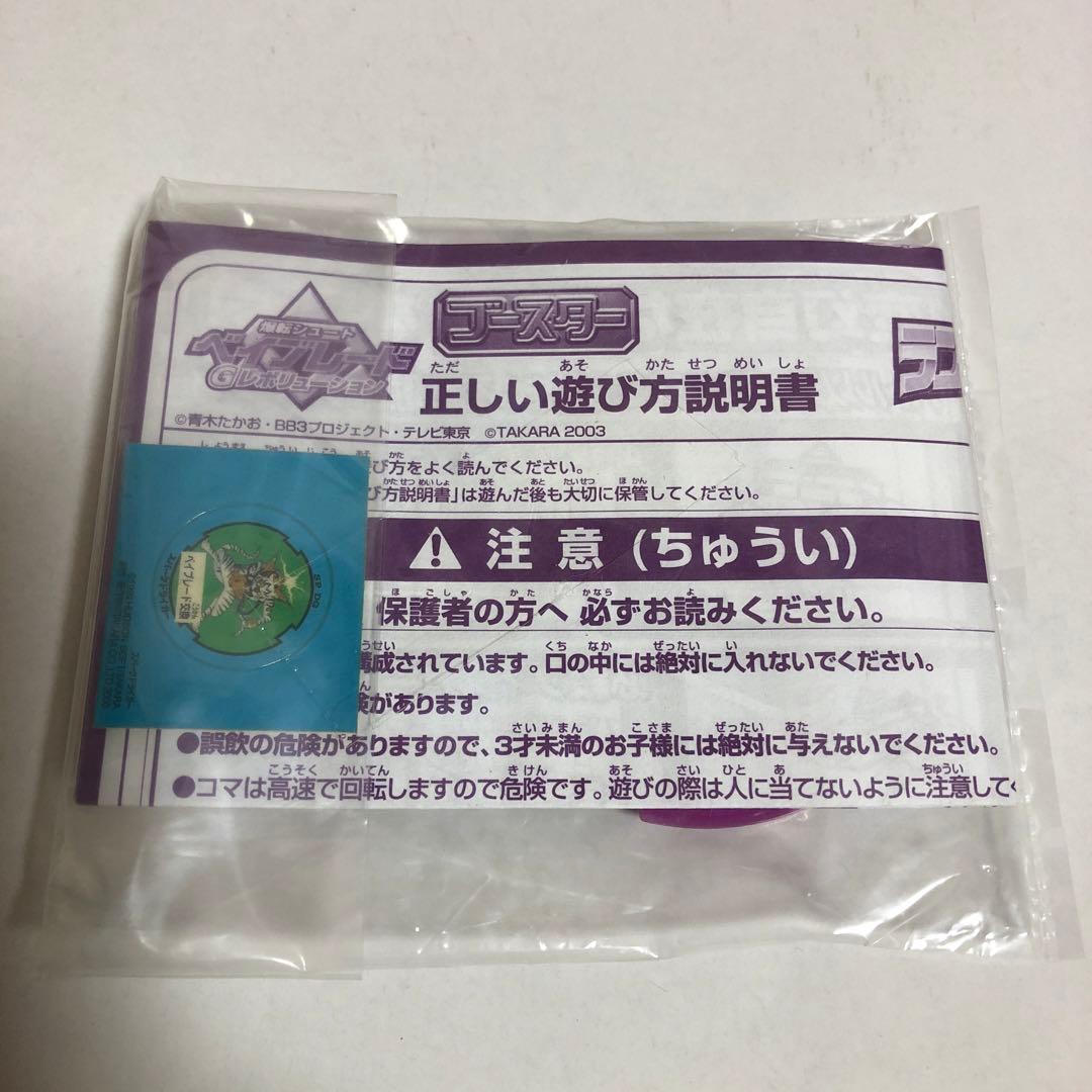 爆転シュートベイブレード ランダムブースター12 サンダーペガサス