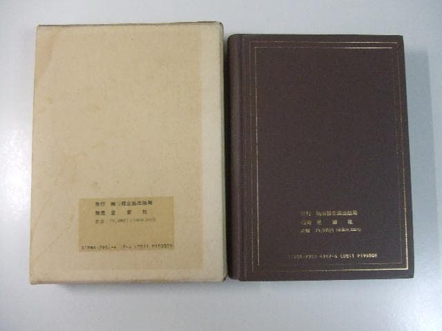 福来友吉 催眠心理学 鈴木光司「リング」シリーズ元ネタ本 御船千鶴子