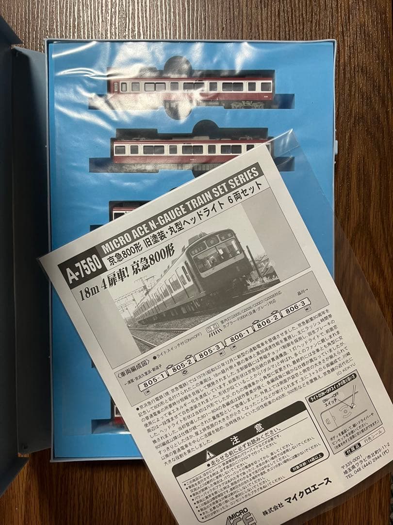 マイクロエース Nゲージ A-7560 6両セット
