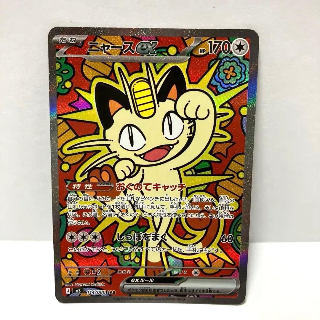 ニャースEX SARとRR２枚