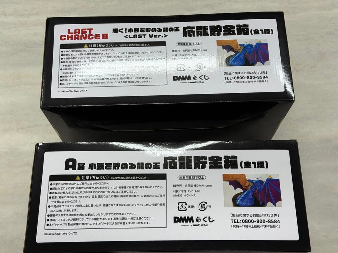 最強王図鑑　一番くじ　a賞　ラストワン賞　2個セット