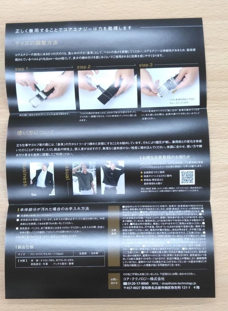 新品　機能性ベルト　コアエナジー　ビジネス・カジュアル用ブラック【お値引き不可】