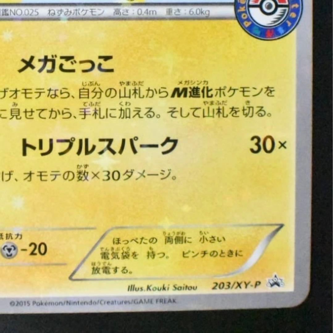 ポケモンカード　ポンチョを着たピカチュウ　プロモ