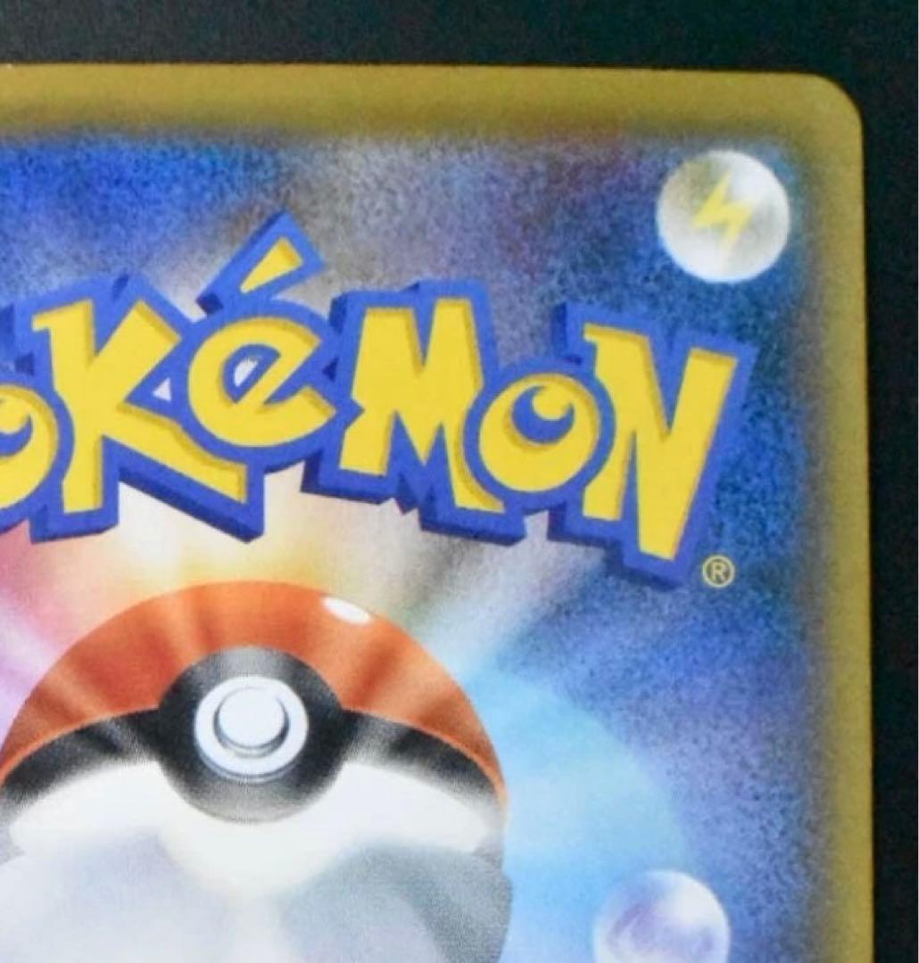 ポケモンカード　ポンチョを着たピカチュウ　プロモ