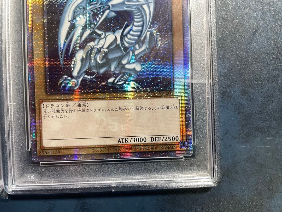 【PSA10】 真紅眼の黒竜　25th 青眼の白龍 25th 各1枚 クオシク