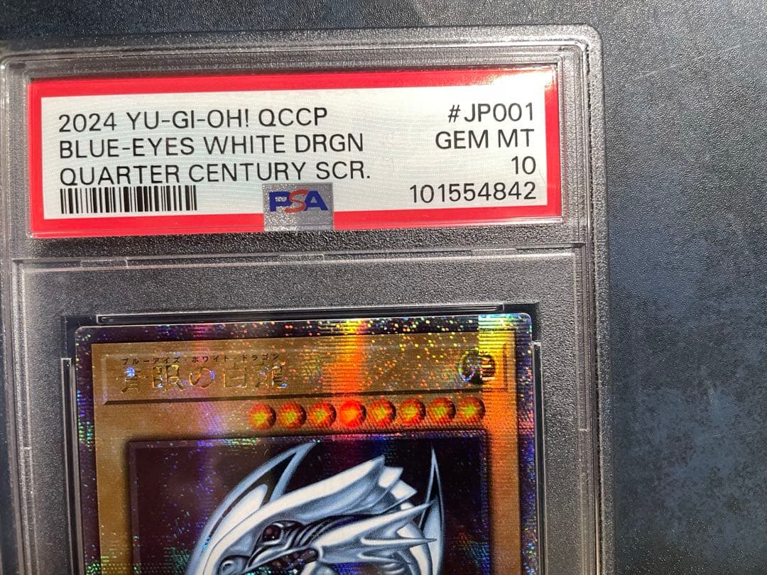 【PSA10】 真紅眼の黒竜　25th 青眼の白龍 25th 各1枚 クオシク
