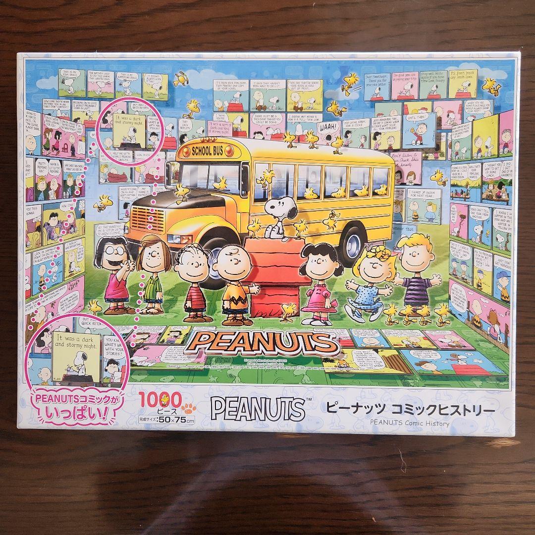 エポック社 ジグソーパズル PEANUTS スヌーピー
