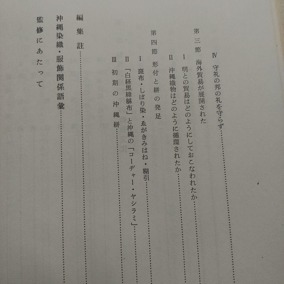 沖縄織物の研究