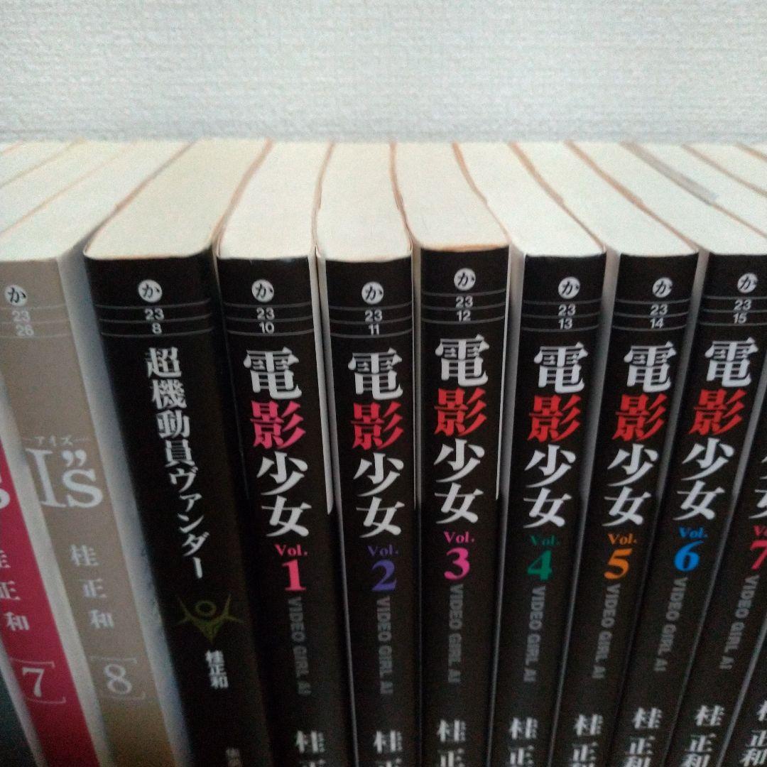 桂正和　文庫本　セット