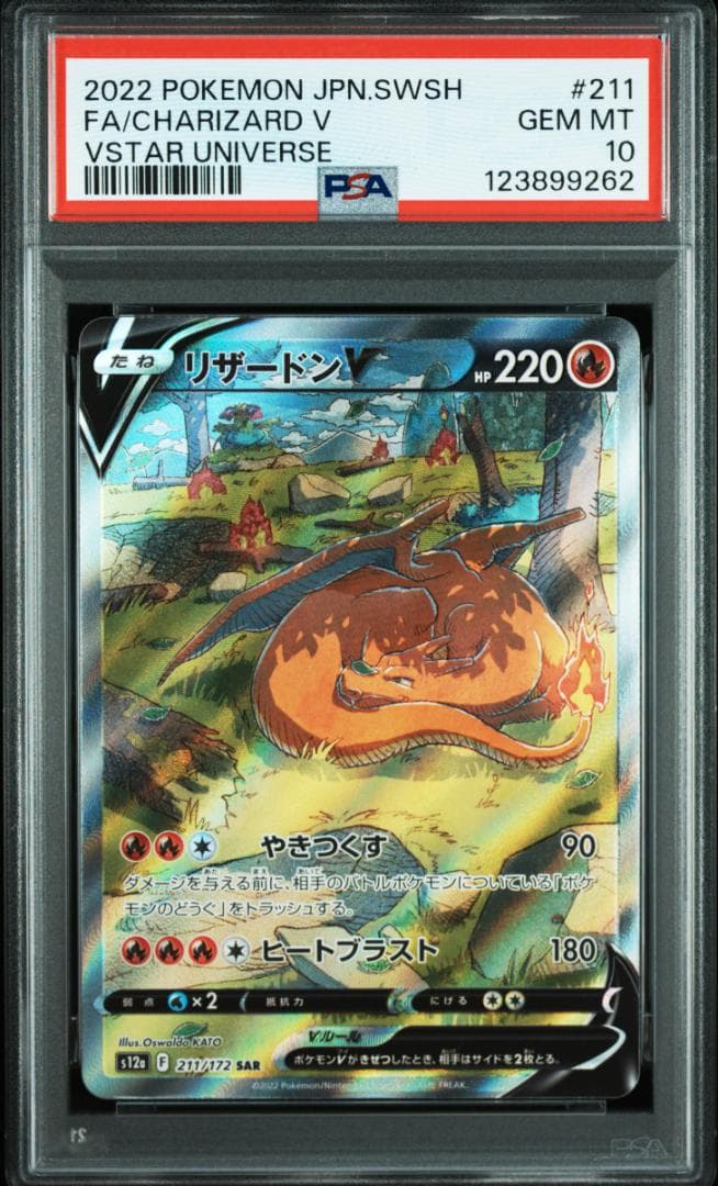 【PSA10 3連番】リザードン ミュウツー V VSTAR