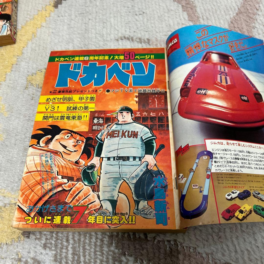 週刊少年チャンピオン 1978年　11号〜20号　9冊　昭和 ドカベン　手塚治虫