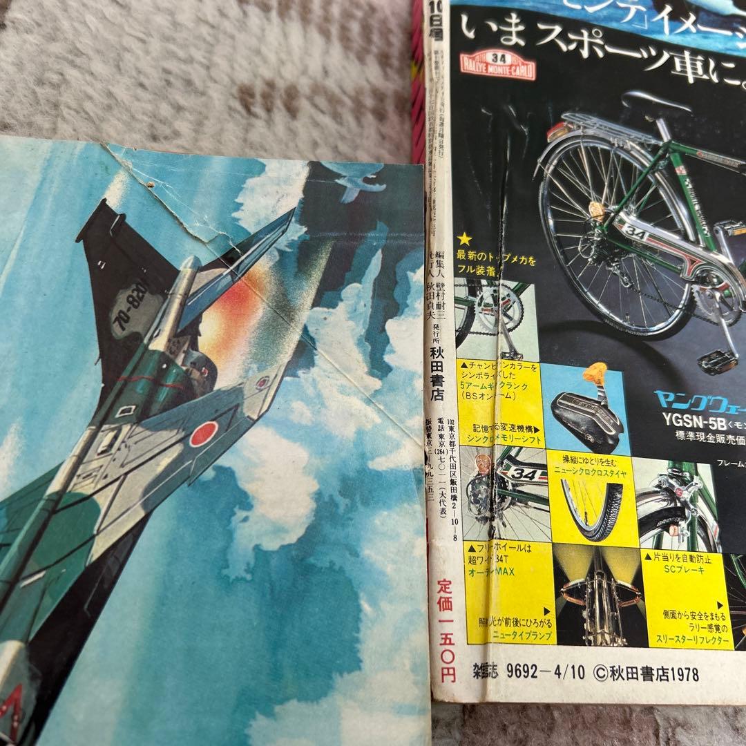 週刊少年チャンピオン 1978年　11号〜20号　9冊　昭和 ドカベン　手塚治虫