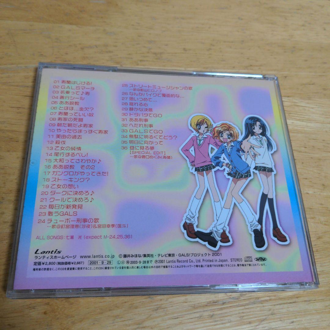 「超GALS!寿蘭」オリジナル・サウンドトラック/七瀬光