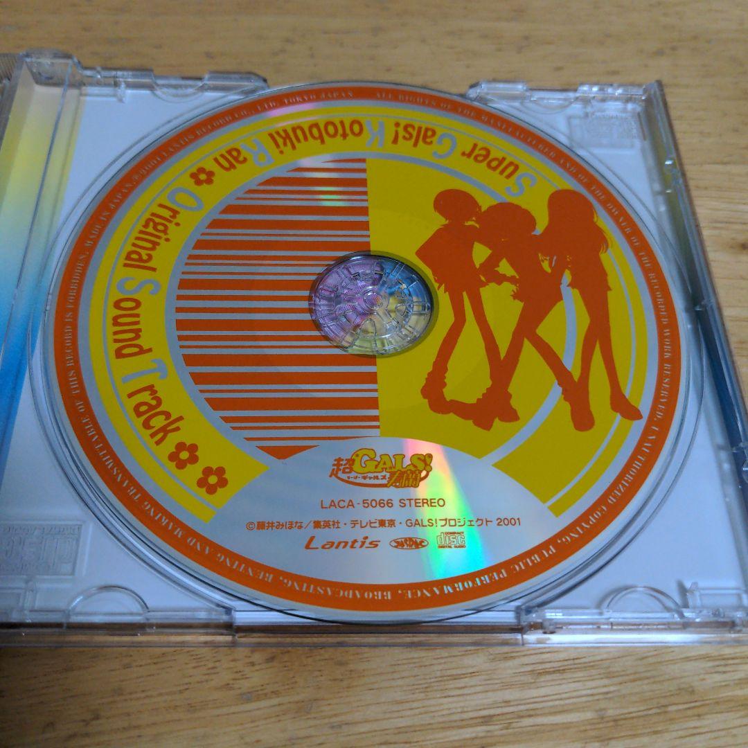 「超GALS!寿蘭」オリジナル・サウンドトラック/七瀬光