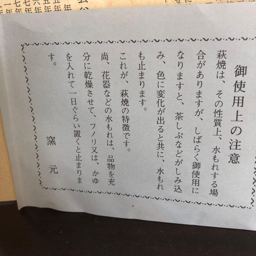 萩焼　雲谷窯　お茶碗