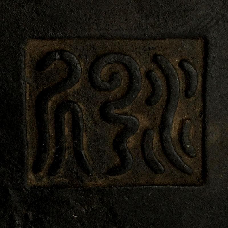 茶道具　古銅　鬼面　涼炉　香炉　在銘　Z　9628