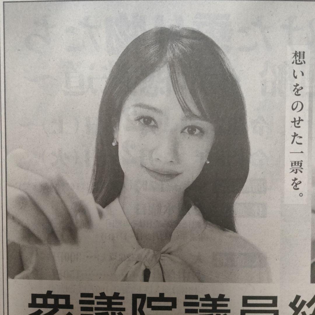 藤木直人　谷まりあ　衆院選　広告　与野党7党首ら討論会　各党の公約　神戸新聞