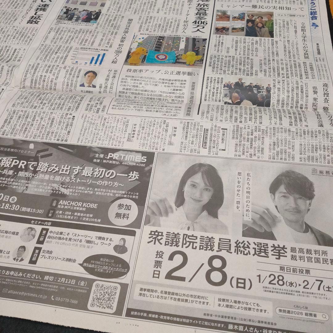 藤木直人　谷まりあ　衆院選　広告　与野党7党首ら討論会　各党の公約　神戸新聞
