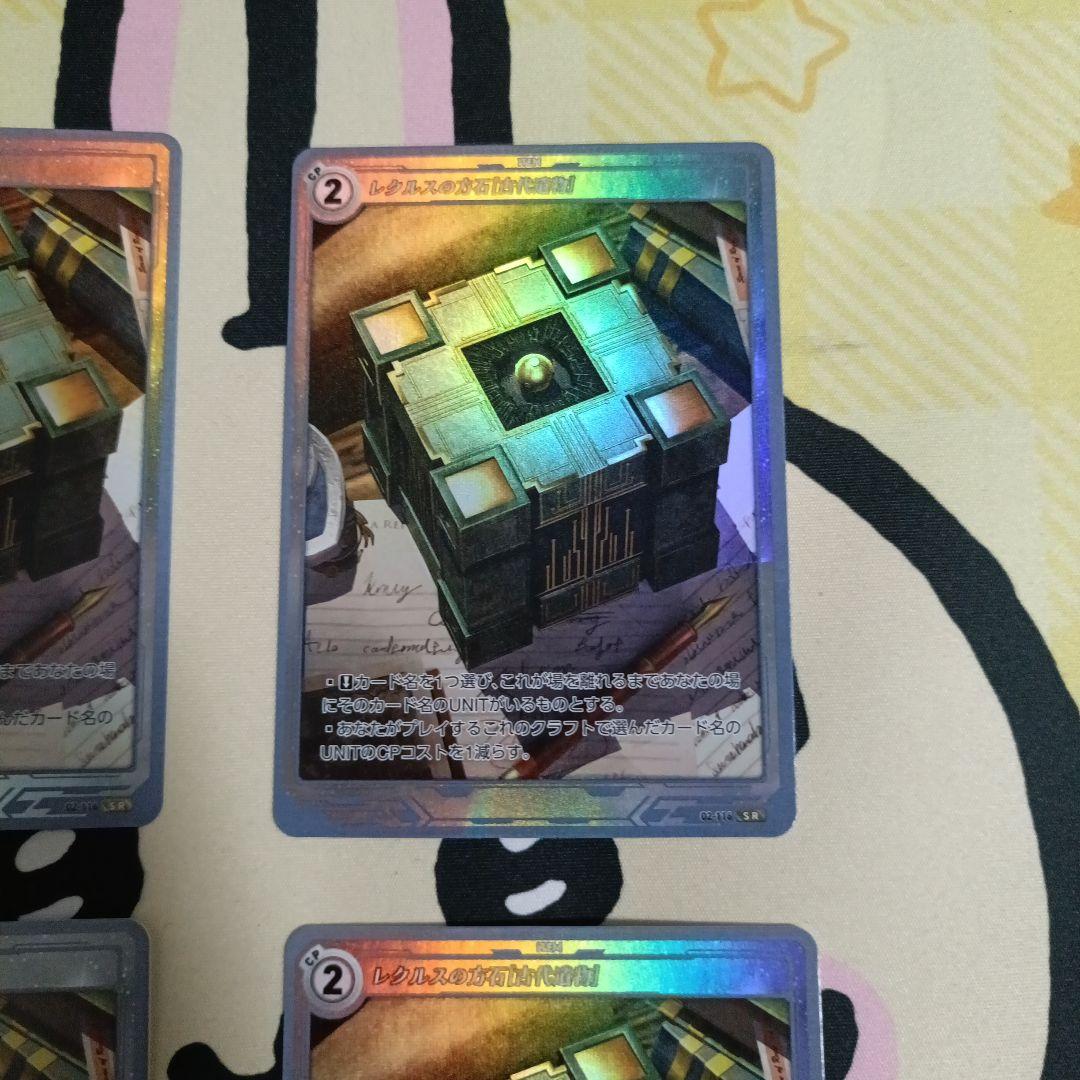 軌跡tcg レグルスの方石 4枚セット