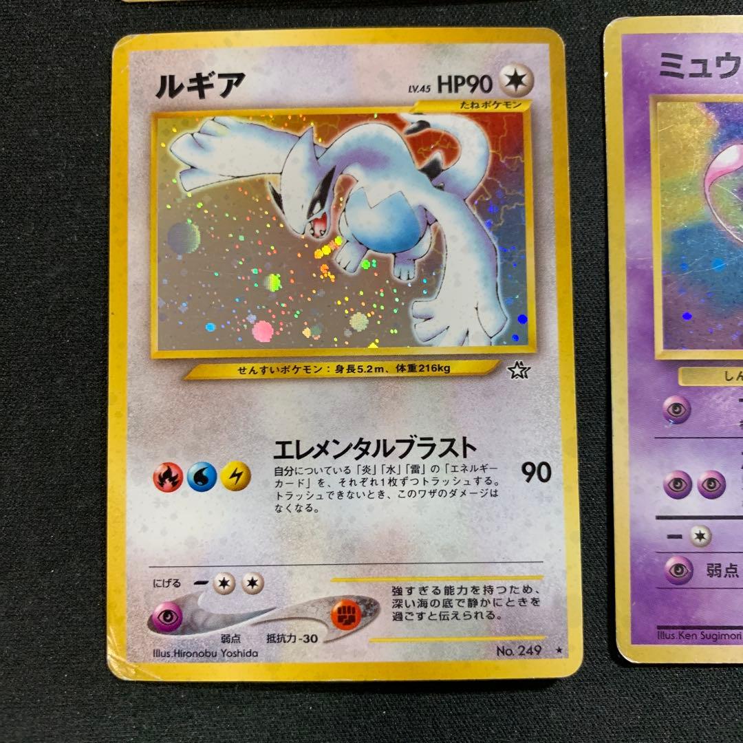 ルギア ミュウ デンリュウ フーディン 旧裏 まとめ売り