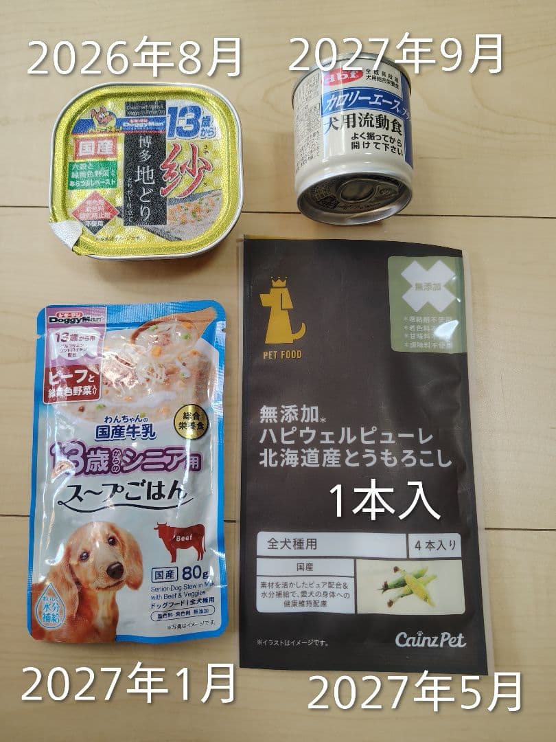 ワンちゃん用缶詰、ウェットフード、おやつなど　まとめ売り