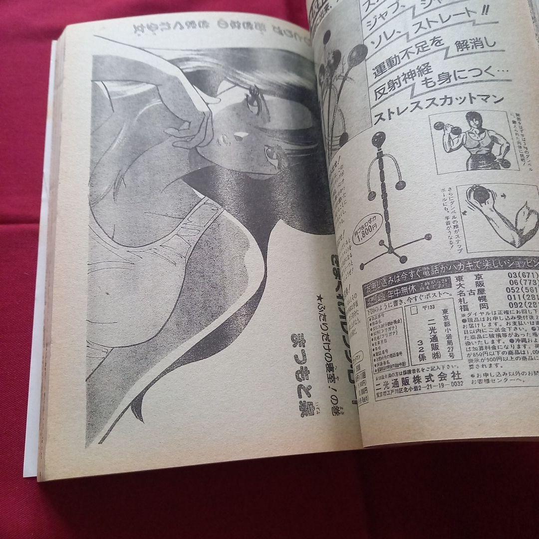 【当時物美品】週刊 少年 ジャンプ 1987年30号 漫画 アニメ